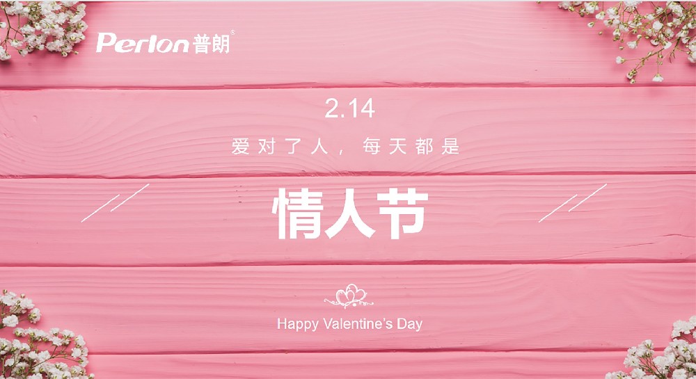來普朗，一起制造浪漫情人節(jié)呀！