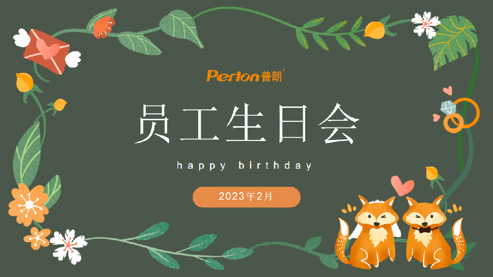 普朗員工生日會(huì)，開心快樂第一位